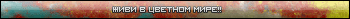 Цветной юб