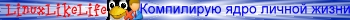 LinuxLikeLife