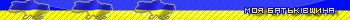 Україна моя батькiвщина